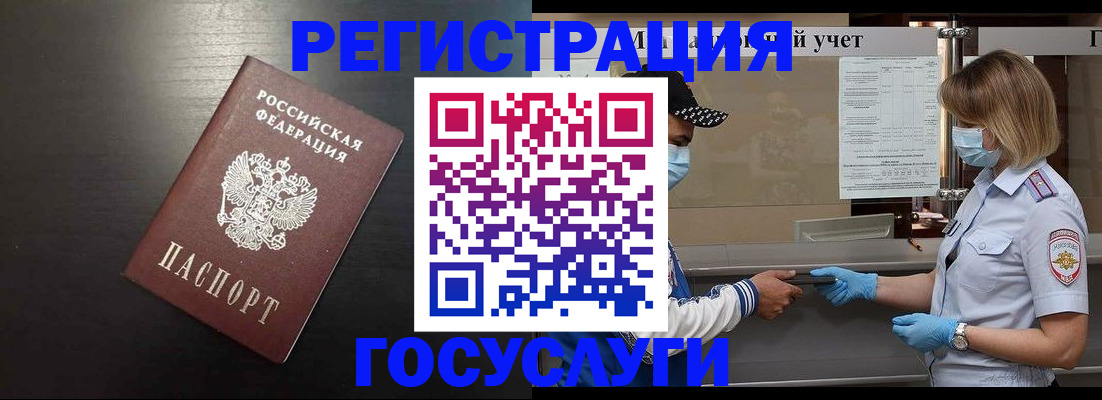 прописка законно в Черепаново