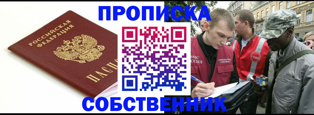 временная регистрация 2025 в Черепаново